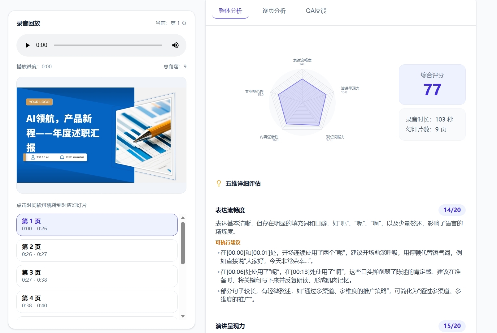 回看反馈，持续优化